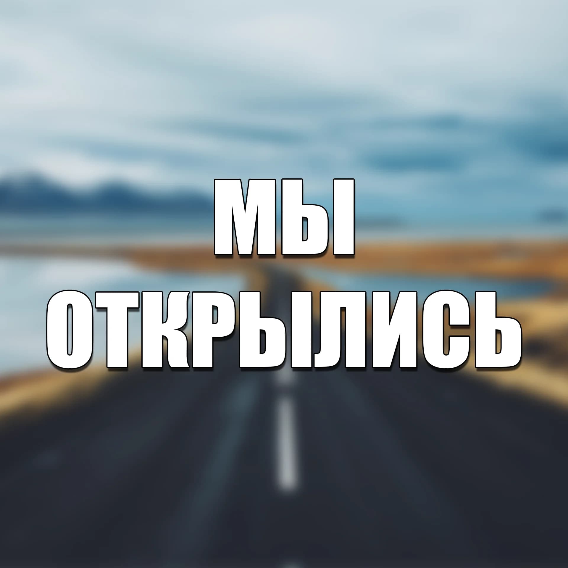 Открытие Оптового Интернет-Магазина!